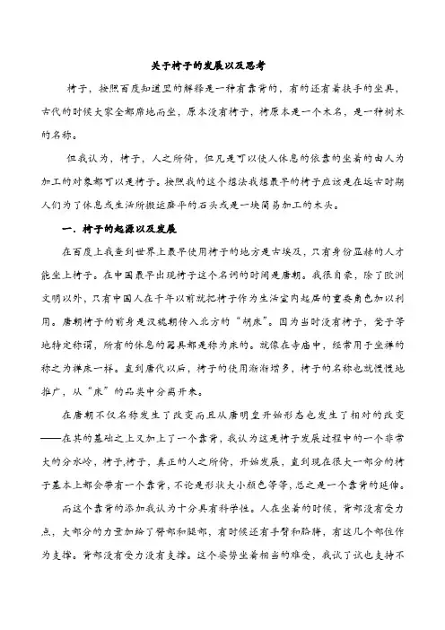 对椅子的思考