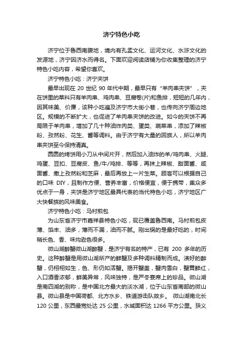 济宁特色小吃