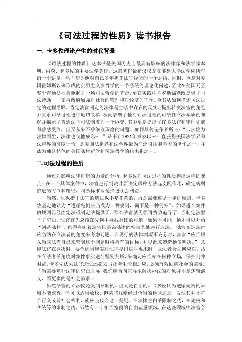 《司法过程的性质》读书报告