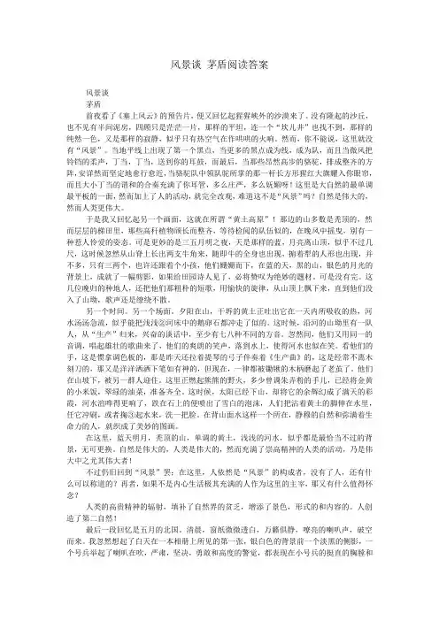 风景谈 茅盾阅读答案
