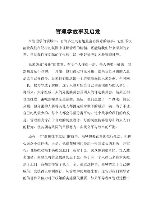 管理学故事及启发