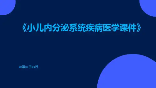 小儿内分泌系统疾病医学课件