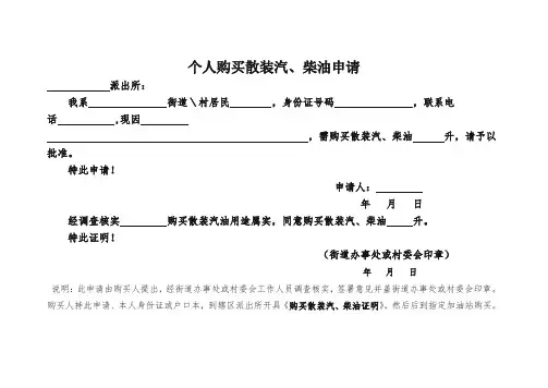 3个人购买散装汽、柴油申请