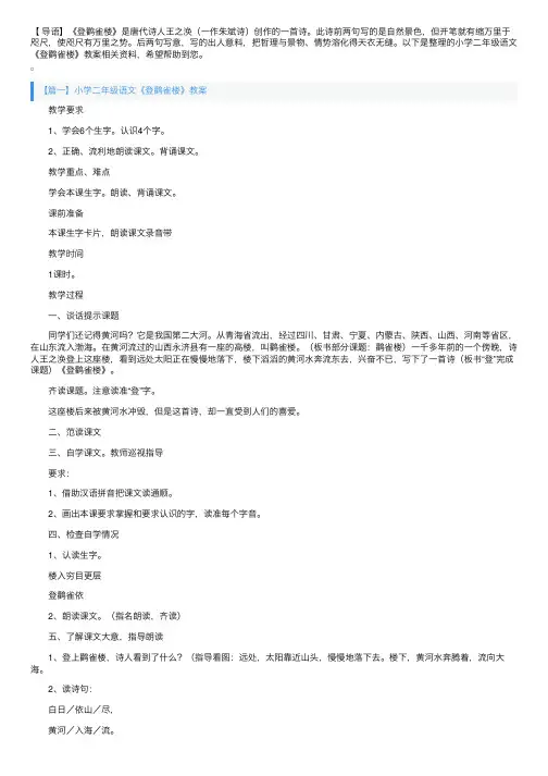 小学二年级语文《登鹳雀楼》教案