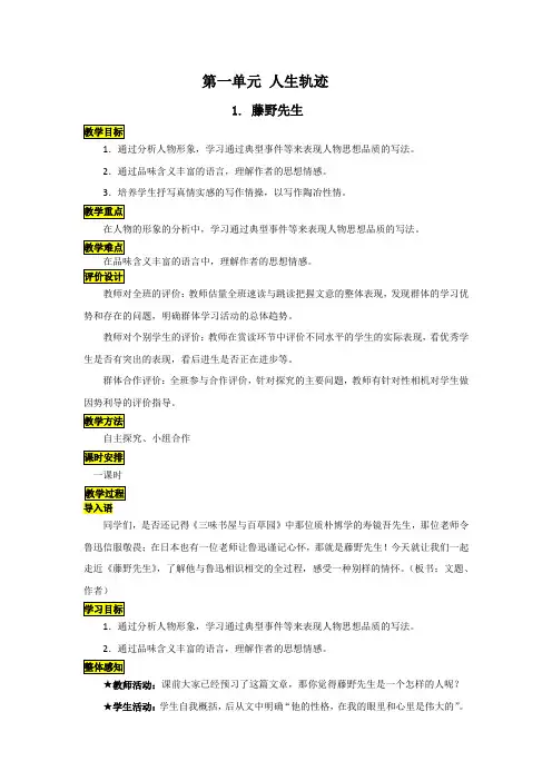 初中语文_藤野先生教学设计学情分析教材分析课后反思