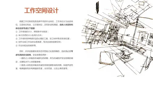 工作空间设计