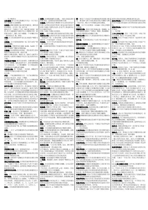 有机化学名词解释