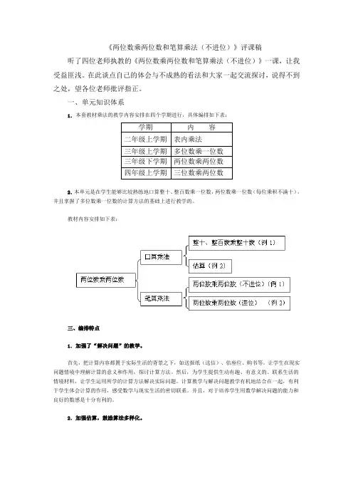 笔算乘法评课稿