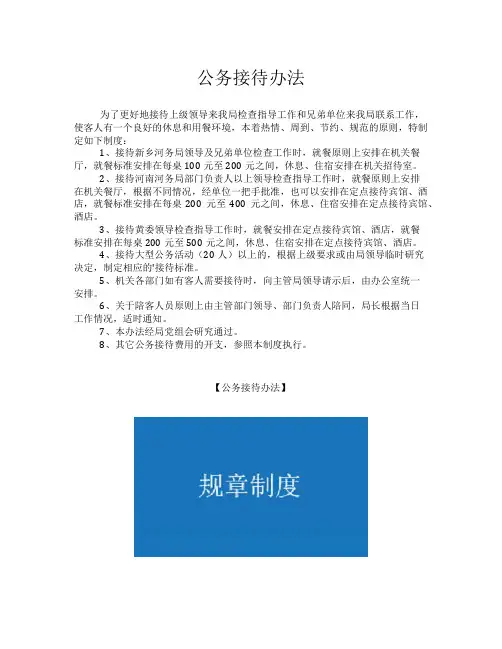 2020年新编公务接待办法