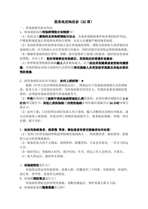 医务处应知应会