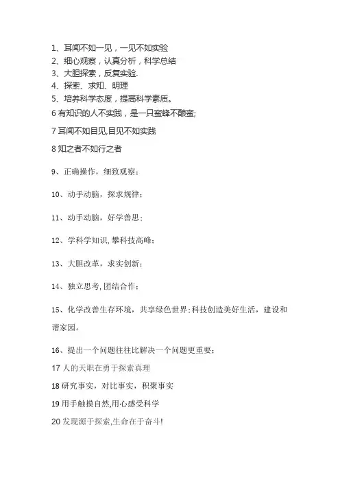 化学实验室标语│实验室标语大全