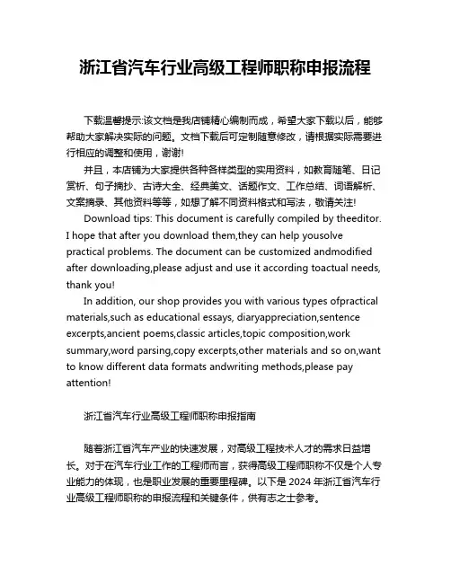 浙江省汽车行业高级工程师职称申报流程