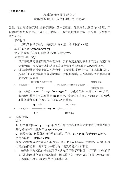 原纸扣重办法