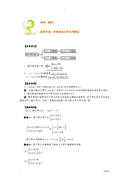 高一数学绝对值不等式的解法