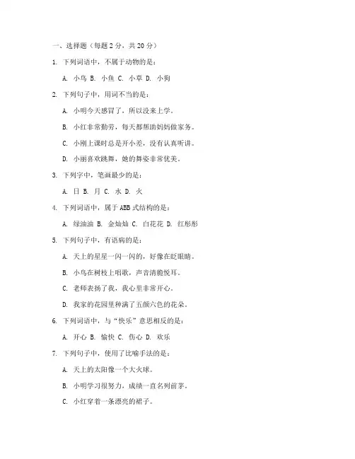 学前班语文期末考试试卷