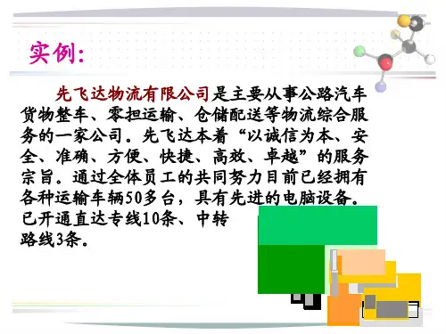 零担货物运输ppt课件.ppt