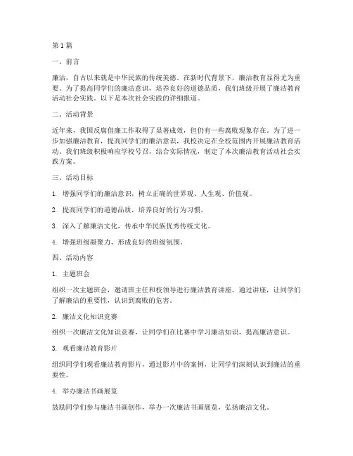 廉洁教育活动社会实践(3篇)