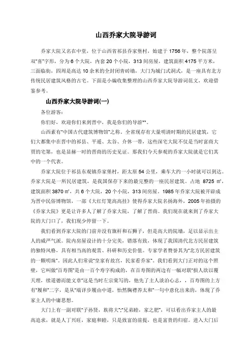 山西乔家大院导游词