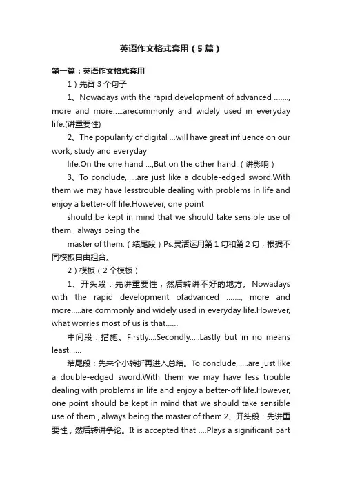 英语作文格式套用（5篇）