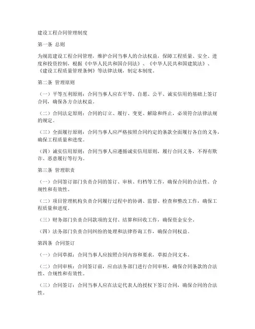 建设工程合同管理制度
