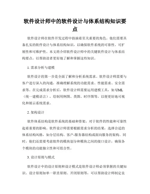 软件设计师中的软件设计与体系结构知识要点