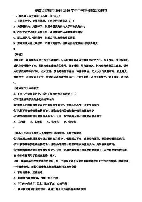 安徽省宣城市2019-2020学年中考物理最后模拟卷含解析