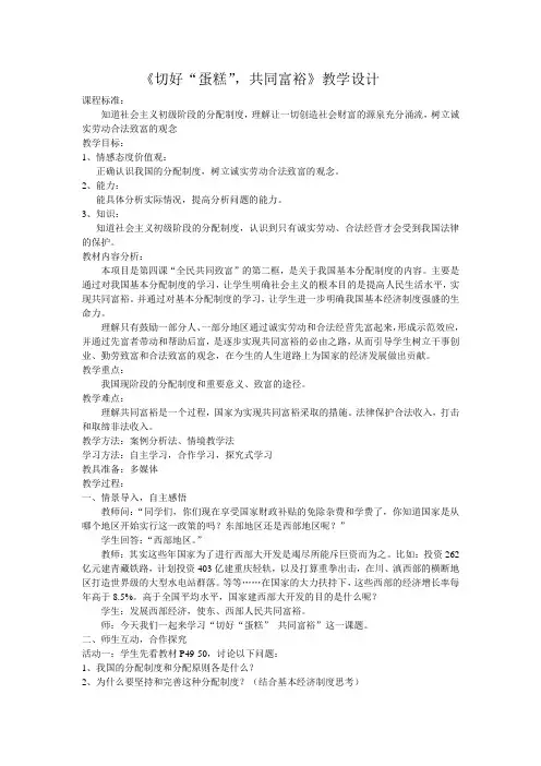 切好蛋糕共同富裕