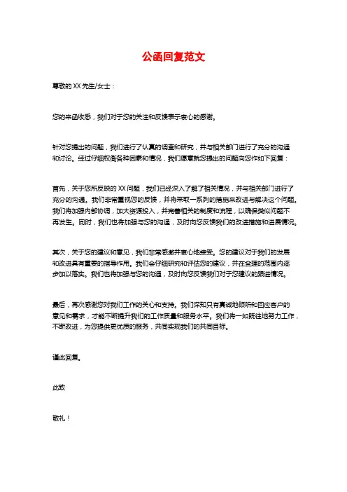 公函回复范文