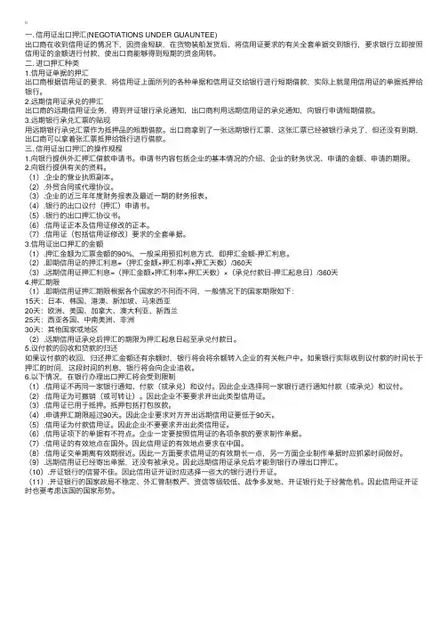 出口押汇的相关操作事宜