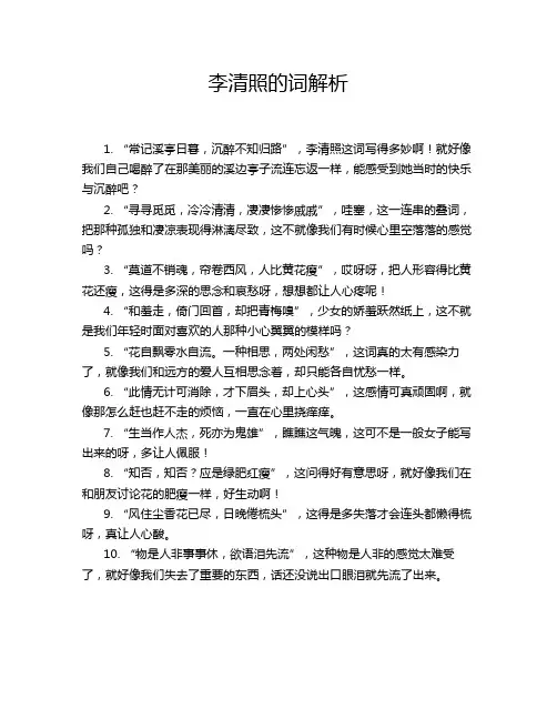 李清照的词解析