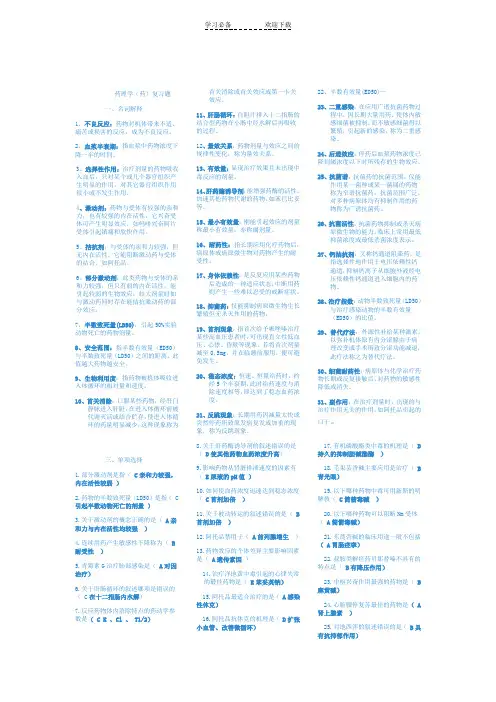 药理学的名词解释