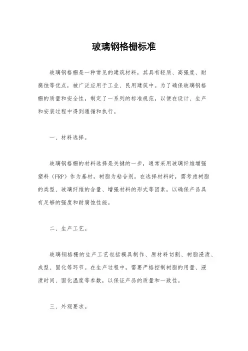 玻璃钢格栅标准