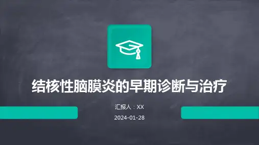 结核性脑膜炎的早期诊断与治疗