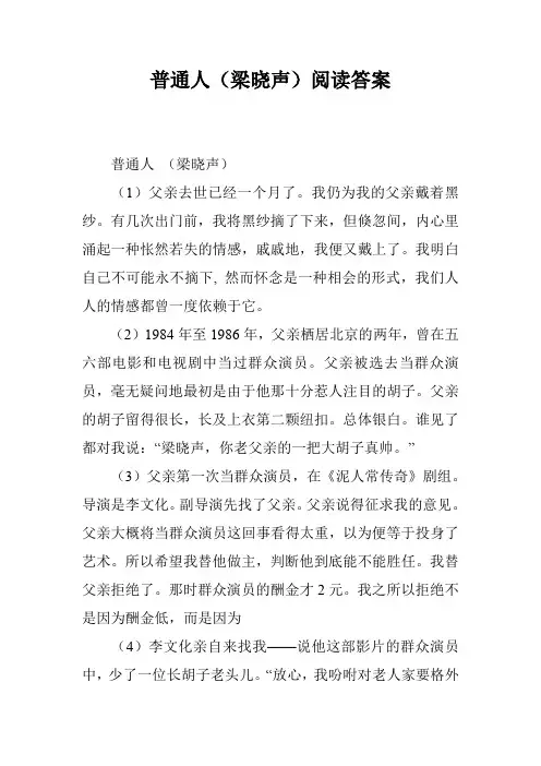 普通人(梁晓声)阅读答案