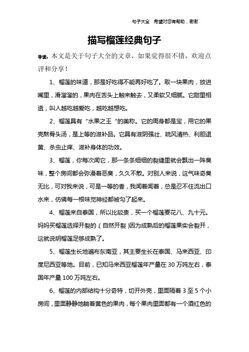 描写榴莲经典句子