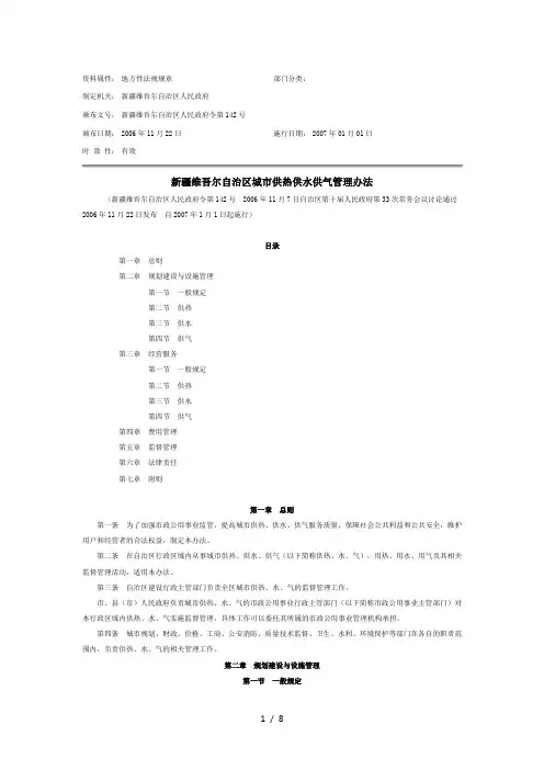 新疆供热供水供气管理办法