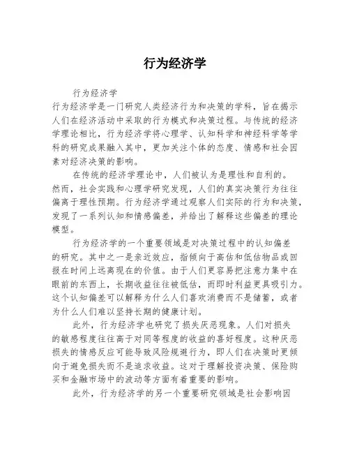 行为经济学