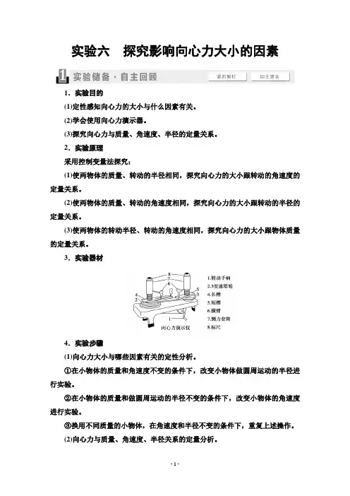 (复习指导)第4章实验6 探究影响向心力大小的因素含解析