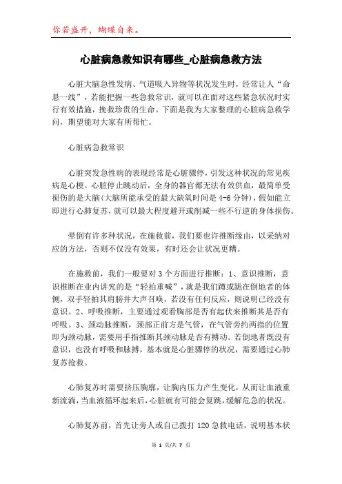 心脏病急救知识有哪些_心脏病急救方法