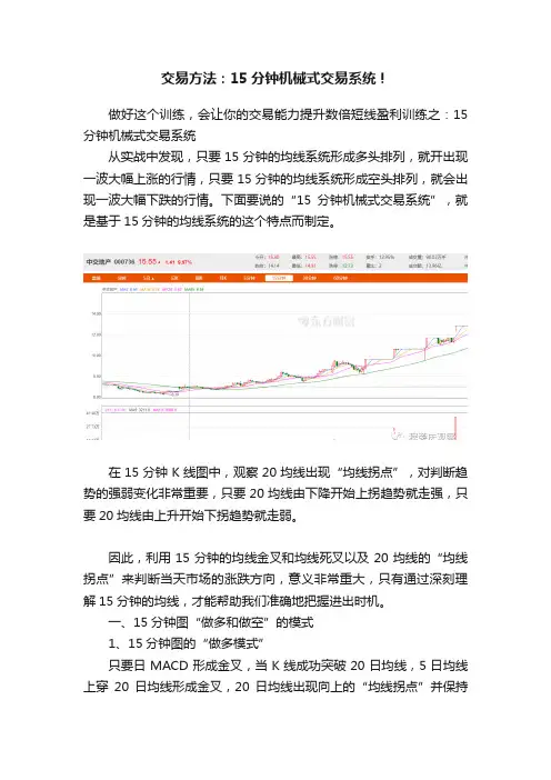 交易方法：15分钟机械式交易系统！