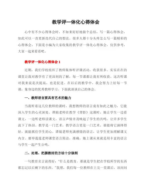 教学评一体化心得体会