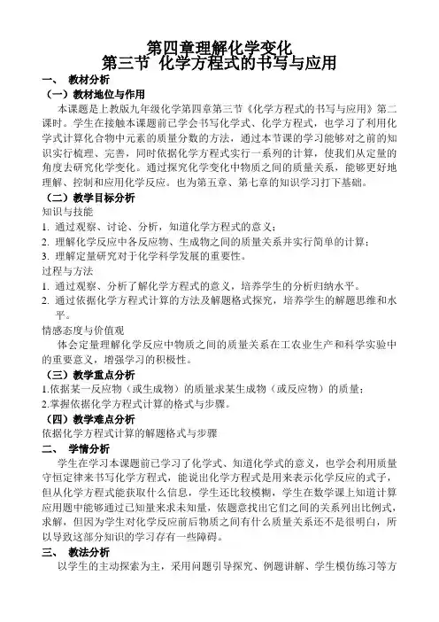 依据化学方程式计算教学设计