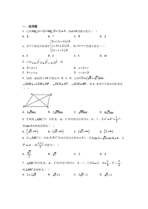 【湘教版】高中数学必修五期末第一次模拟试卷及答案