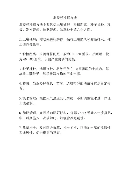 瓜蒌籽种植方法