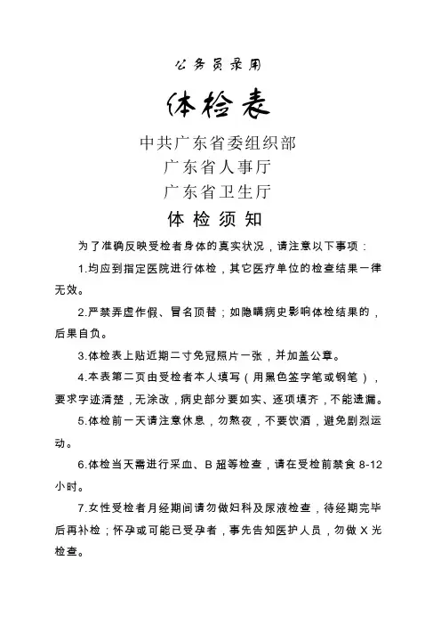 公务员录用体检表模板