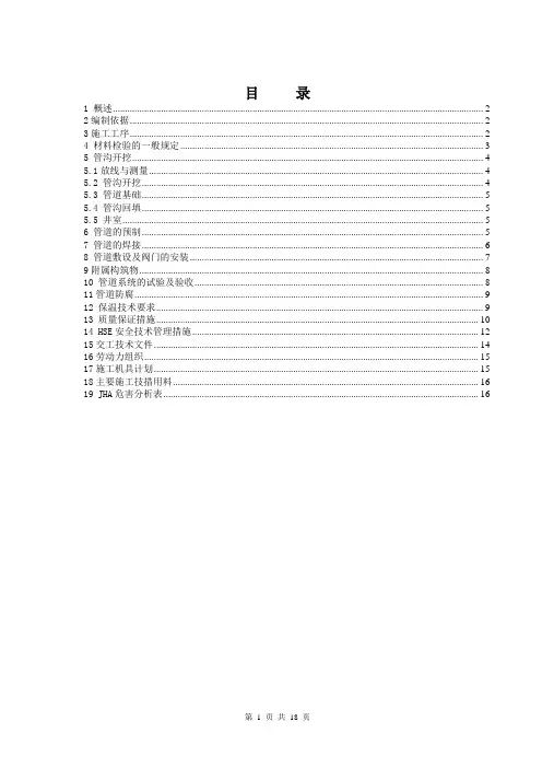 生活区室外供暖管网施工方案
