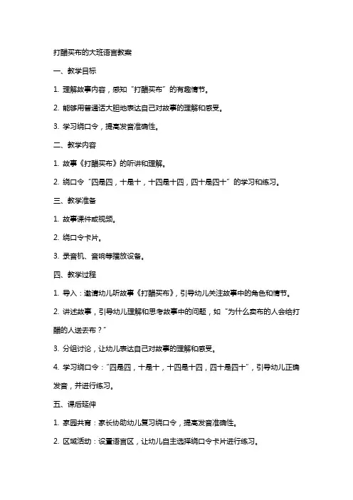 打醋买布的大班语言教案