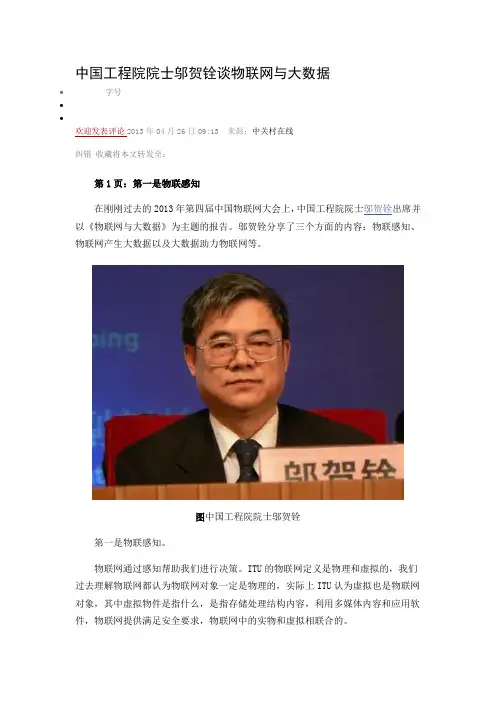 邬贺铨：大数据b
