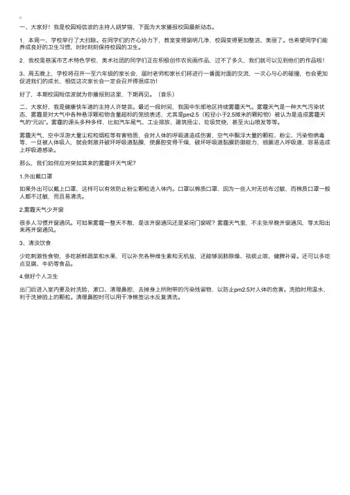 小学生健康快车广播稿附美文欣赏