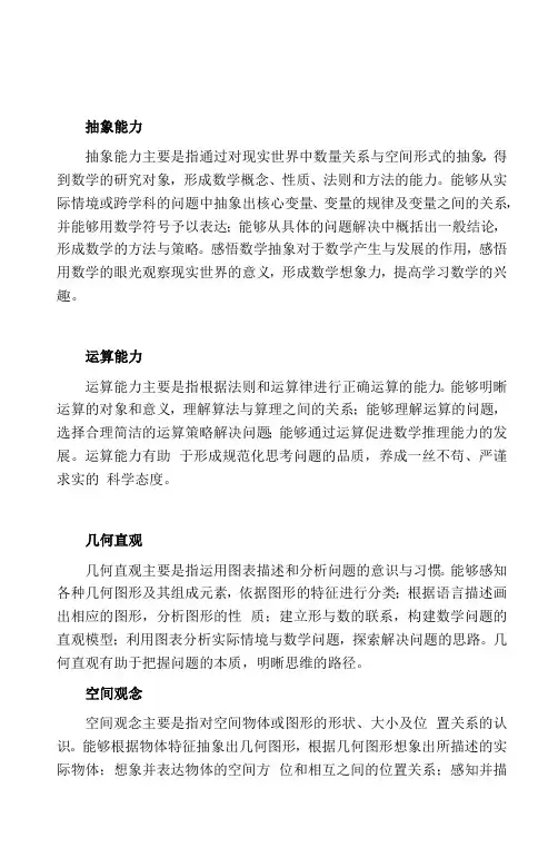 初中数学九大核心素养